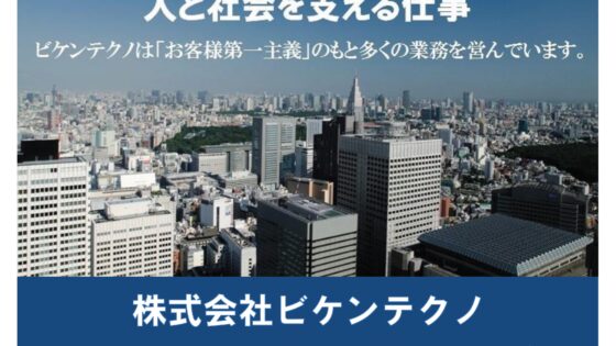 第２回ビルメンテナンス就職応援＆説明会に出展します！！