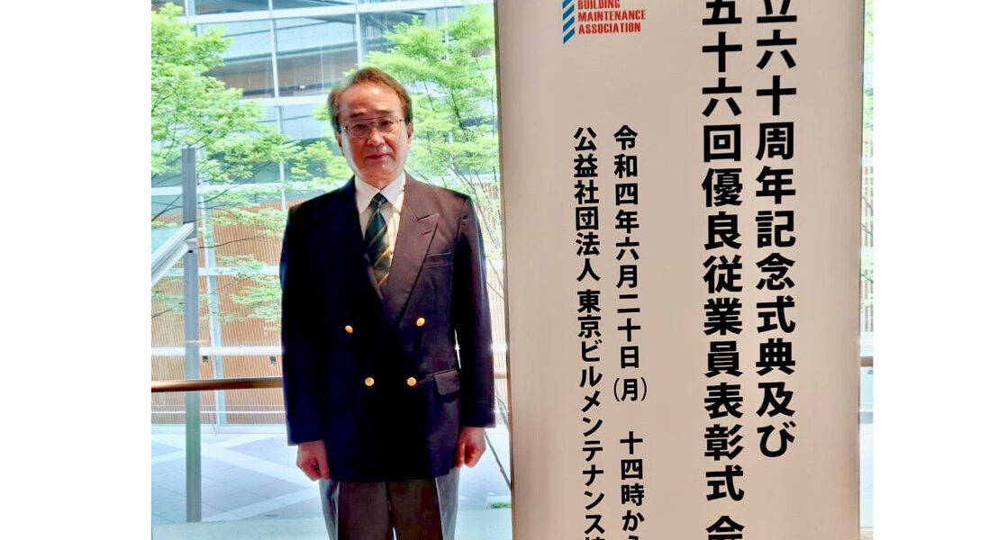 （公社）東京ビルメンテナンス協会　第56回優良従業員表彰で弊社従業員5名が表彰されました！