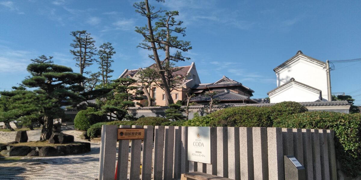 田尻歴史館（愛らんどハウス）リニューアルオープン！