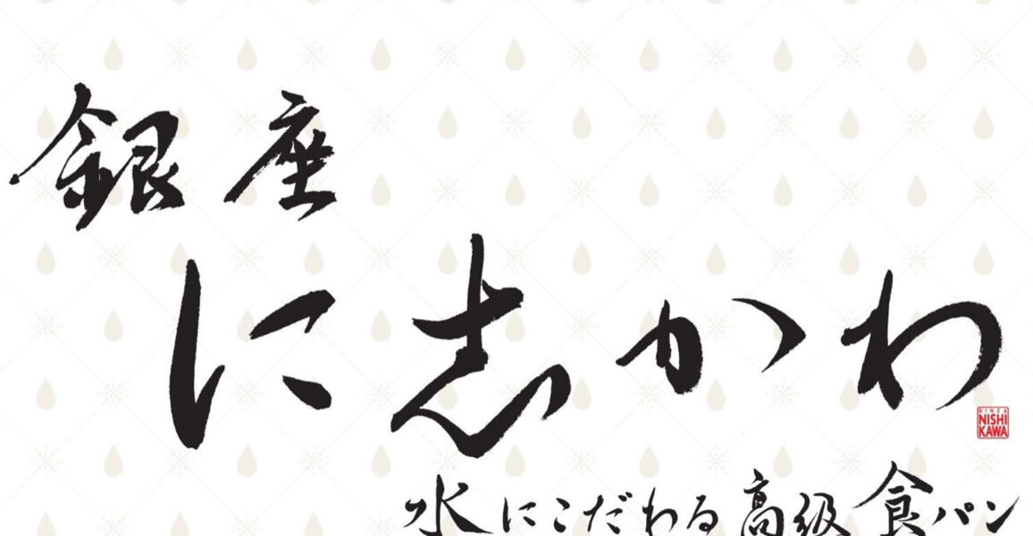 阪神ファン必見！？　”阪神タイガース⚾”　×　”水にこだわる高級食パン”