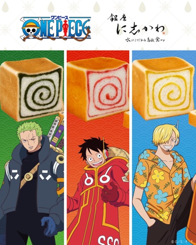 ONE PIECEコラボ食パン予約受付中！＠銀座に志かわ